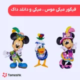 فیگور میکی موس مینی و دانلد داگ