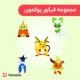 مجموعه فیگور پوکمون