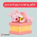 فیگور پو خوابیده روی کندو عسل