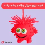 فیجت یویو سوزنی چراغدار چشم درشت