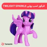 فیگور اسب پونی Twilight Sparkle