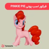 فیگور اسب پونی PINKI PIE