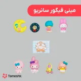مینی فیگور سانریو
