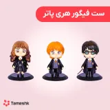 ست فیگور هری پاتر
