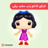 فیگور فانکو پاپ سفید برفی