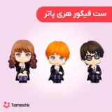 ست فیگور هری پاتر
