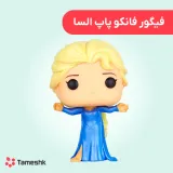 فیگور فانکو پاپ السا