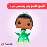 فیگور فانکو پاپ پرنسس تیانا