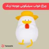 چراغ خواب سیلیکونی جوجه اردک
