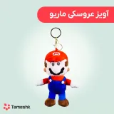 آویز عروسکی ماریو