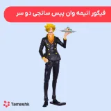 فیگور انیمه وان پیس سانجی دو سر