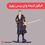 فیگور انیمه وان پیس زورو