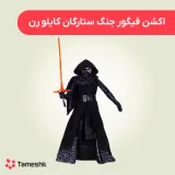 اکشن فیگور جنگ ستارگان کایلو رن