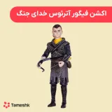اکشن فیگور آترئوس خدای جنگ
