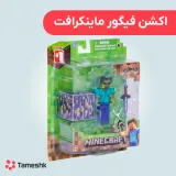 اکشن فیگور ماینکرافت