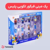پک مینی فیگور لگویی پلیس