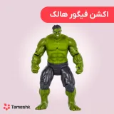 اکشن فیگور هالک