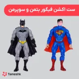 ست اکشن فیگور بتمن و سوپرمن