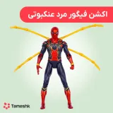اکشن فیگور مرد عنکبوتی