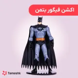 اکشن فیگور بتمن