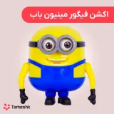 اکشن فیگور مینیون باب