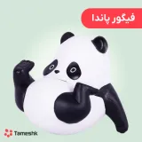فیگور پاندا