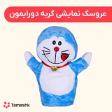 عروسک نمایشی گربه دورایمون