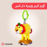 آویز کریر ویبره دار شیر