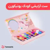 ست آرایشی کودک یونیکورن