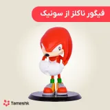 فیگور ناکلز از سونیک