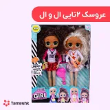 عروسک ۲تایی ال و ال