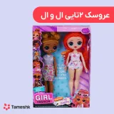 عروسک ۲تایی ال و ال