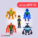 پک فیگورهای بن تن