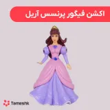 اکشن فیگور پرنسس آریل