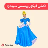 اکشن فیگور پرنسس سیندرلا
