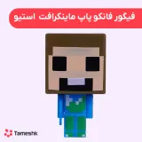 فیگور فانکو پاپ ماینکرافت استیو