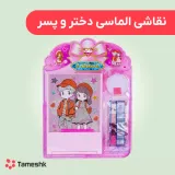 نقاشی الماسی دختر و پسر