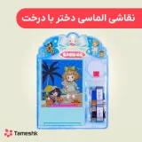 نقاشی الماسی دختر با درخت