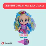 عروسک چشم تیله ای Dessert girl
