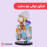 فیگور لوفی مو سفید
