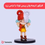 فیگور انیمه وان پیس اوتا با لباس زرد
