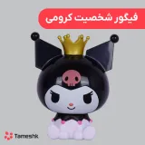 فیگور شخصیت کرومی