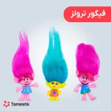 فیگور ترولز
