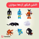اکشن فیگور اژدها سواران