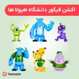 اکشن فیگور دانشگاه هیولا ها