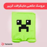 عروسک مکعبی ماینکرافت کریپر