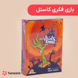 بازی فکری کاستل