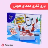 بازی فکری معمای هوش