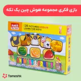 بازی فکری مجموعه هوش چین یک تکه