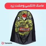 ماسک لاتکسی وحشت زرد